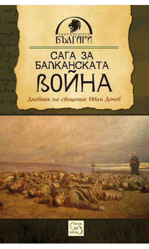 Saga of the Balkan War